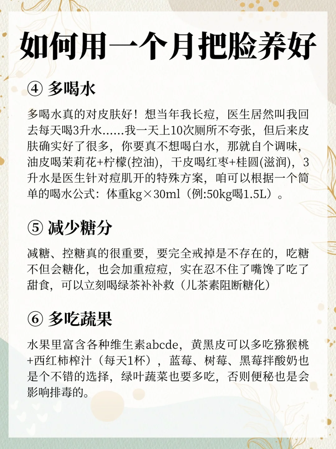 1 个月养脸计划！跟着做素颜自带好状态！