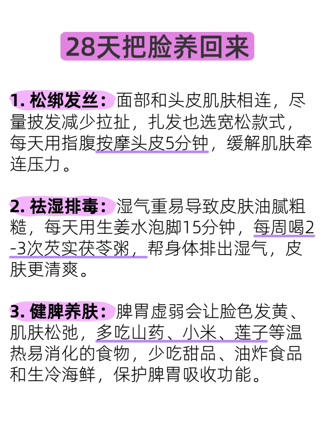 28天逆袭干净脸！亲测有效的内调外养全攻略