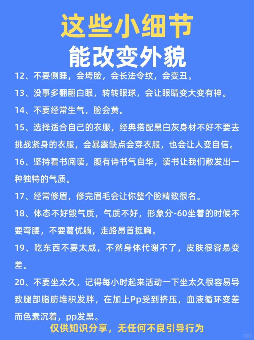 改变这些小细节，外貌发生大改变❗
