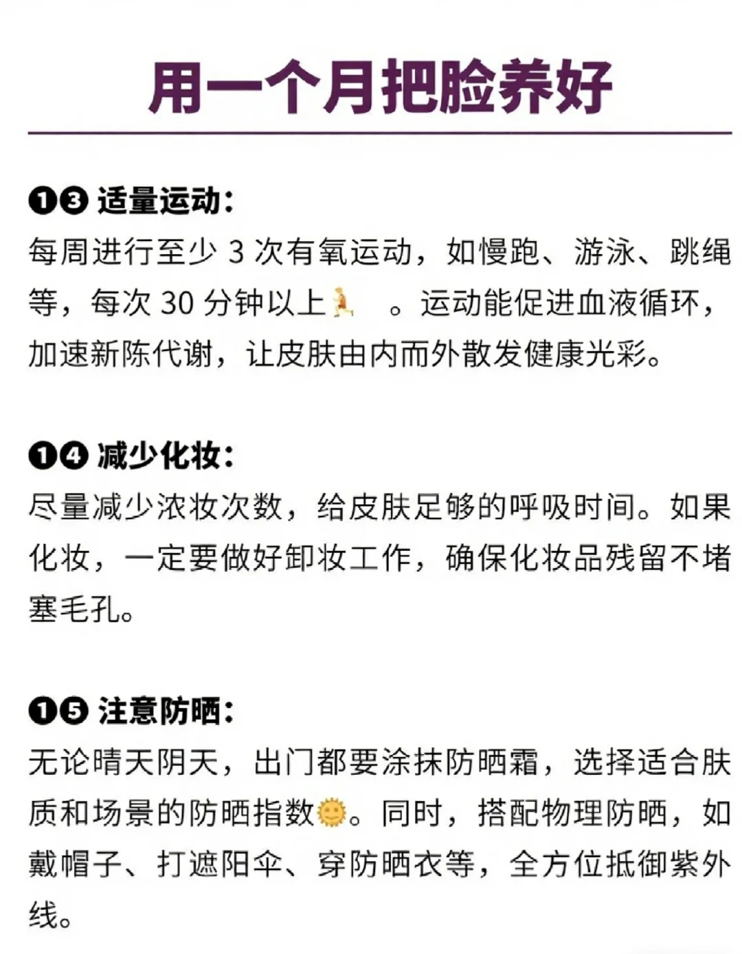 干净脸养成记🍒