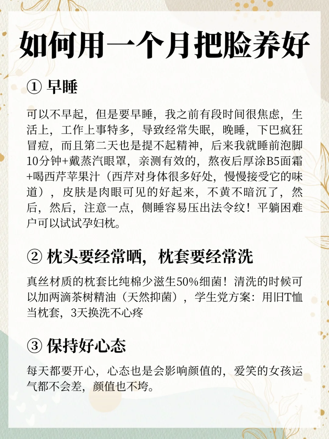 1 个月养脸计划！跟着做素颜自带好状态！