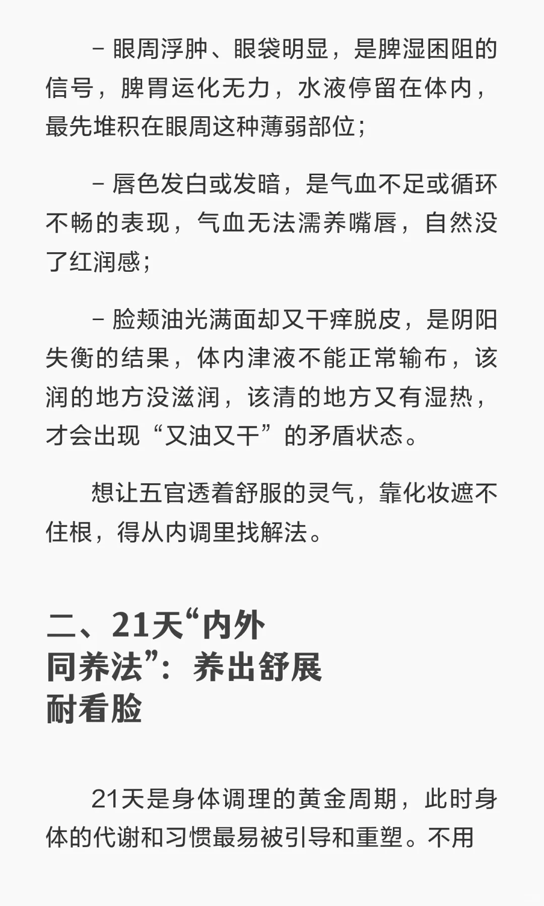 21天养出“耐看脸”