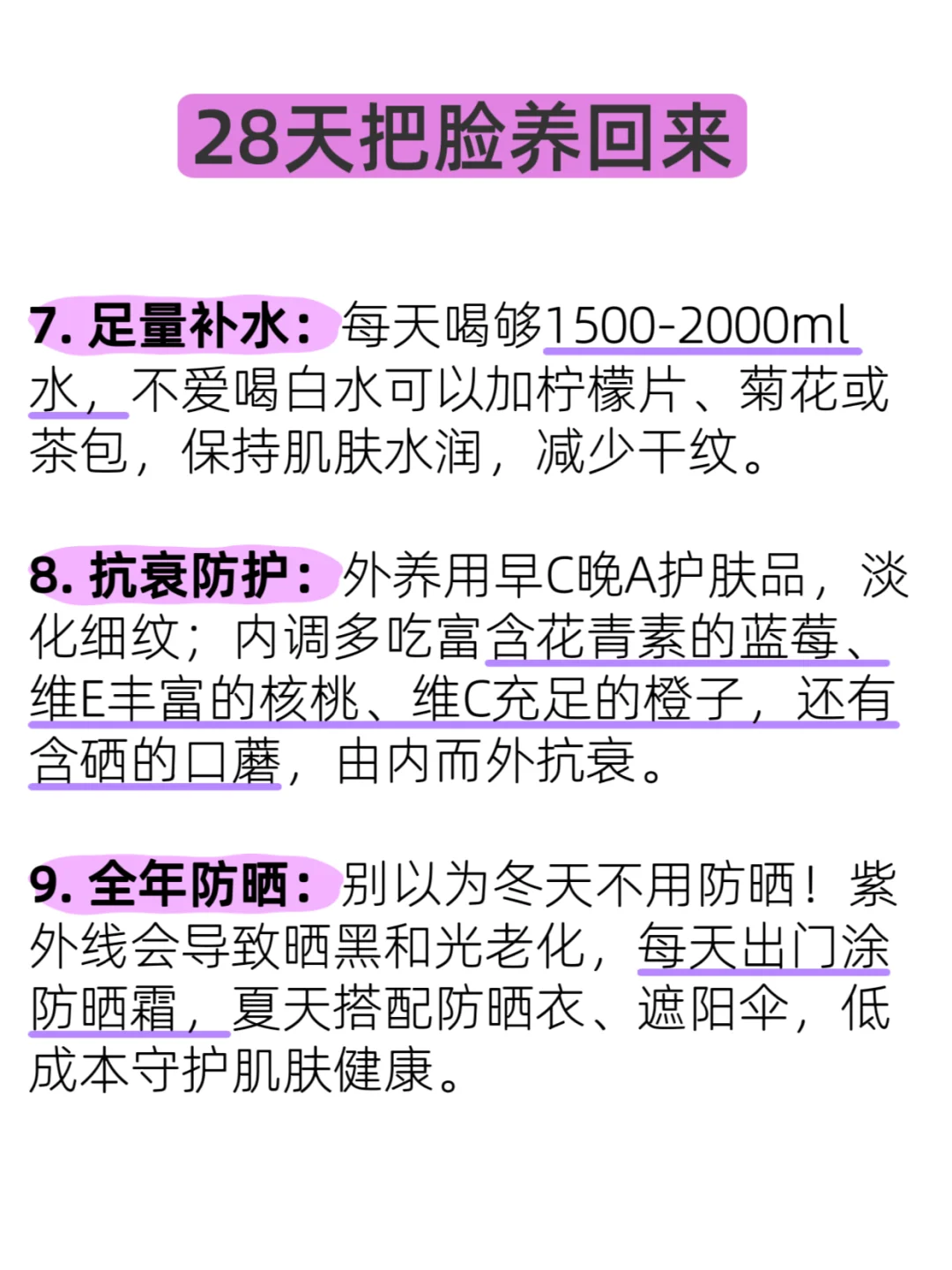 28天逆袭干净脸！亲测有效的内调外养全攻略