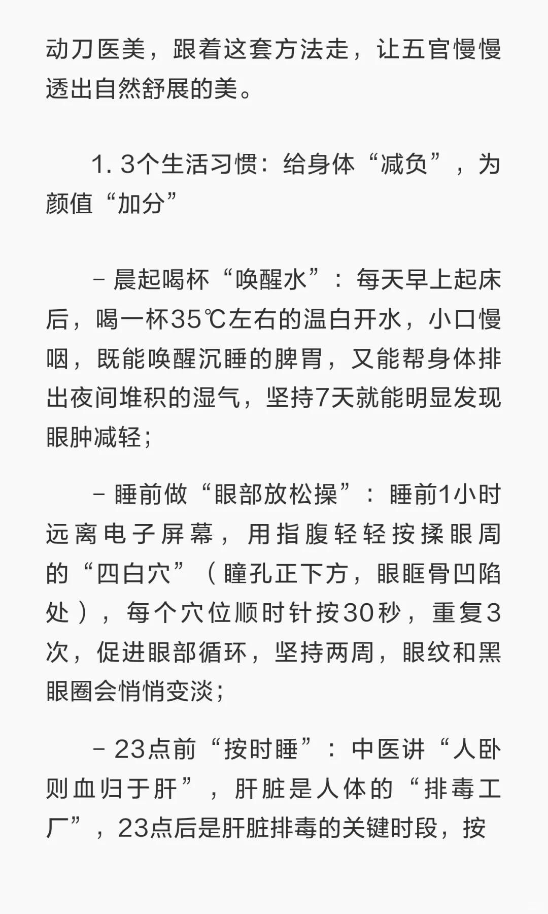 21天养出“耐看脸”