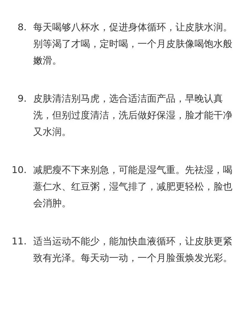 一个月时间把脸养好