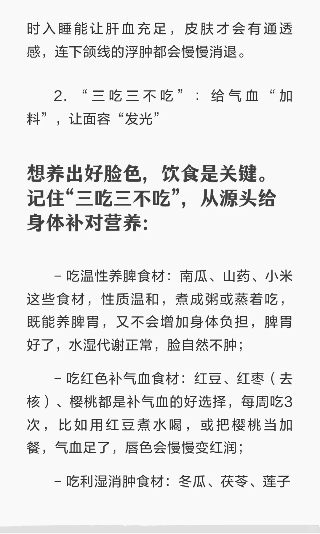 21天养出“耐看脸”