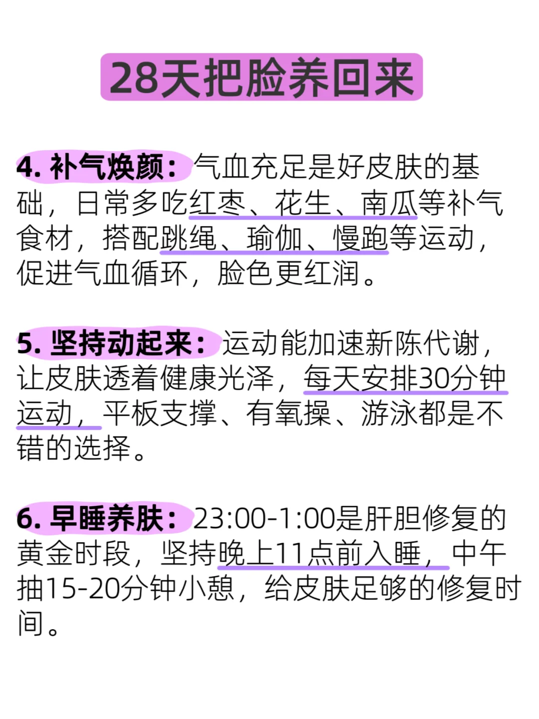 28天逆袭干净脸！亲测有效的内调外养全攻略