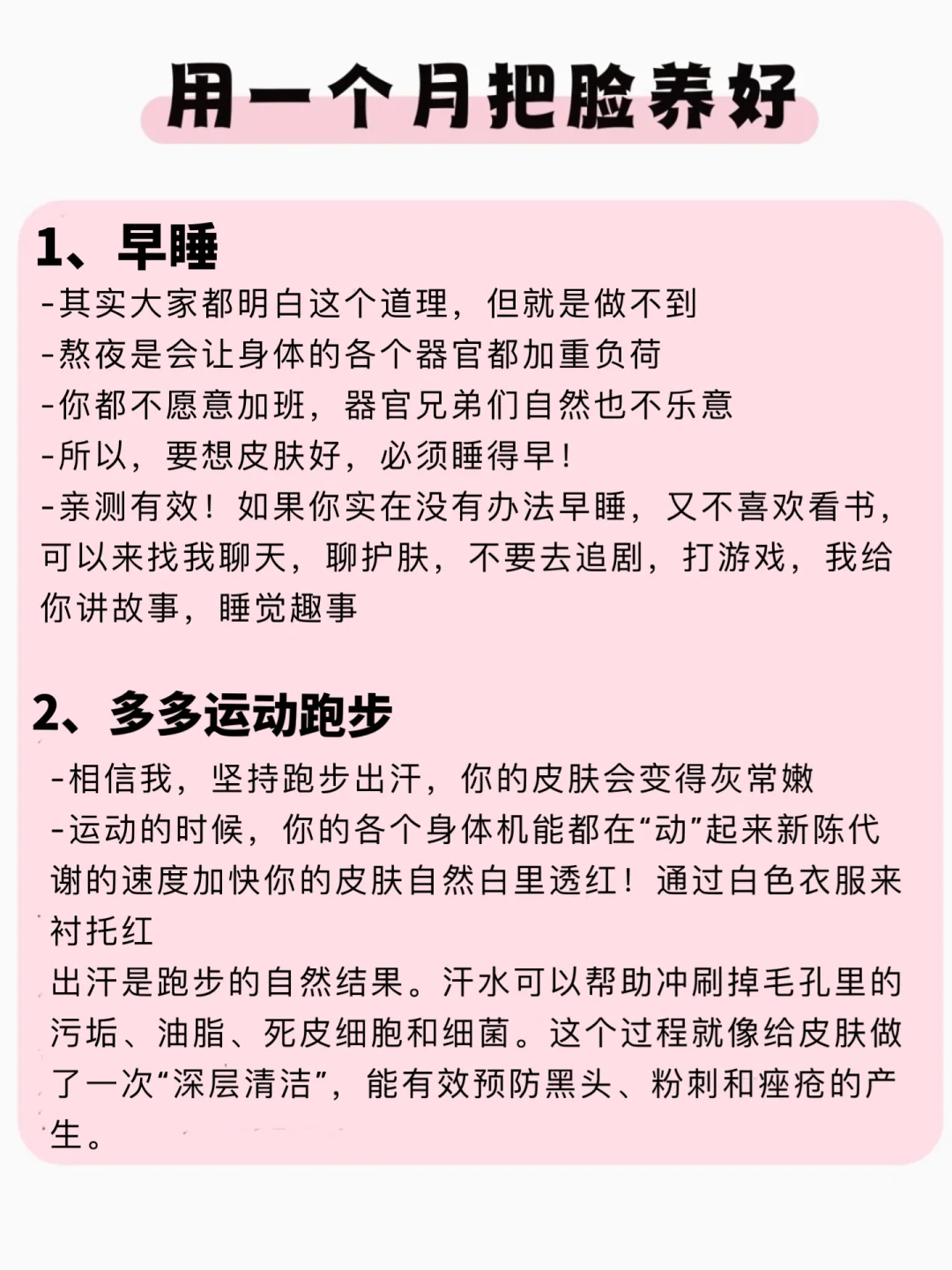 一个月养成你想要的干净脸（纯干货）