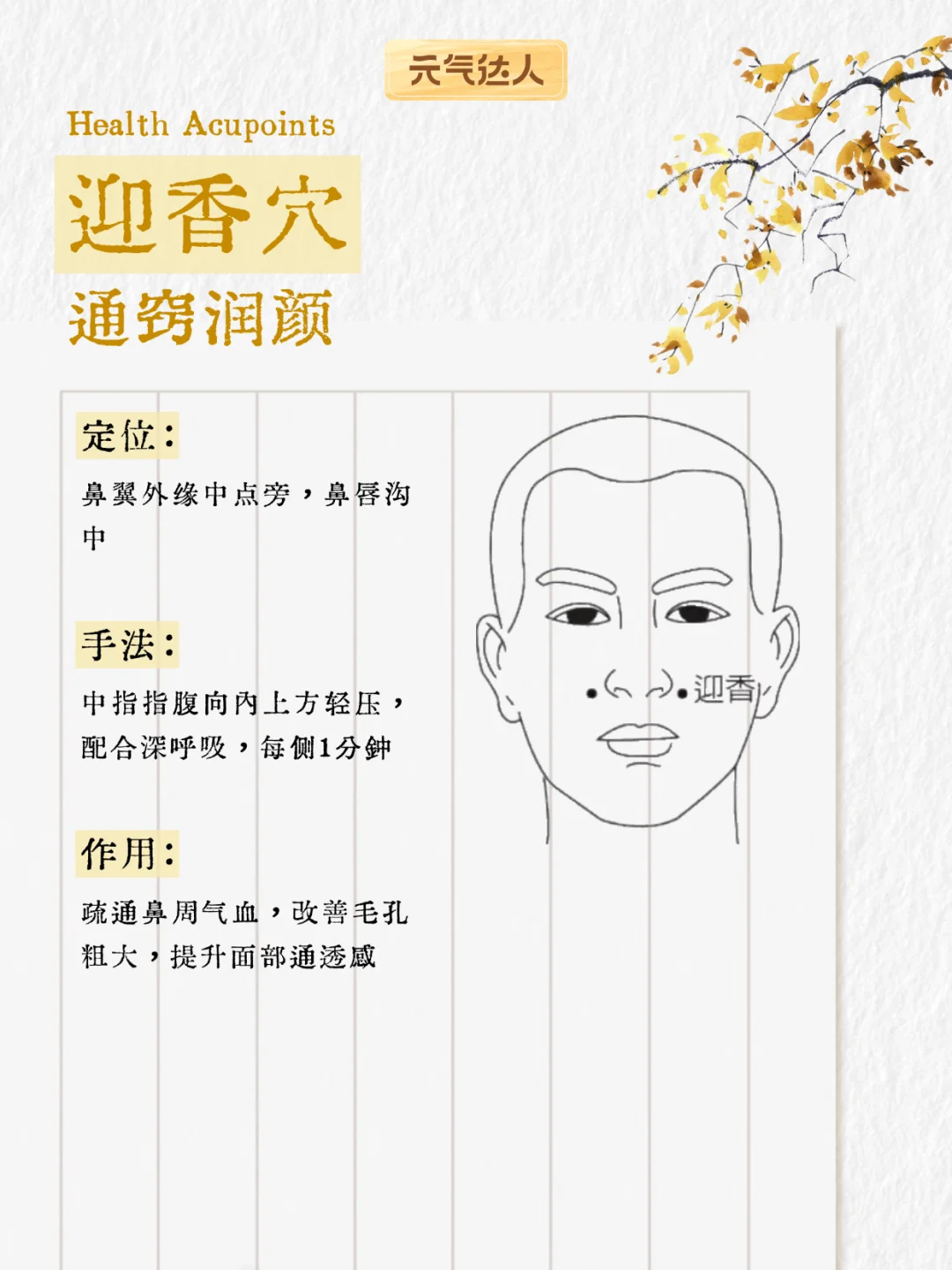 中医：常按这6个穴位，不化妆都好看！