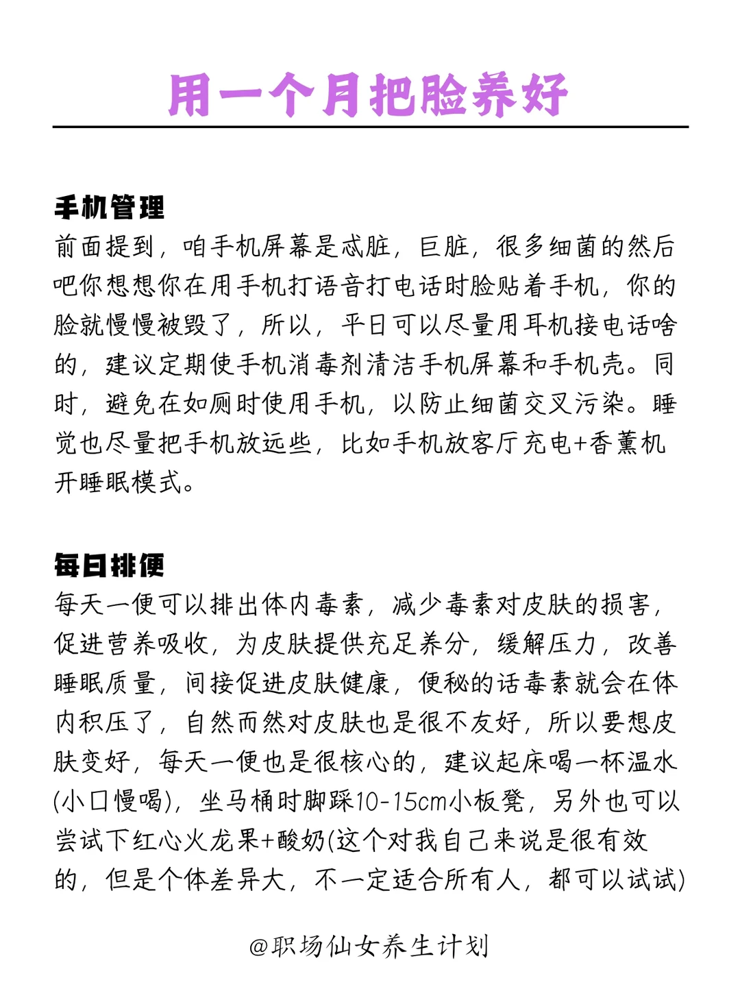 月美脸，保养好计划！