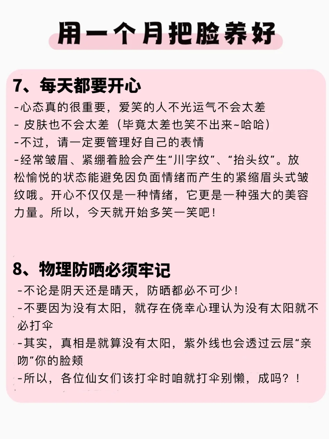 一个月养成你想要的干净脸（纯干货）