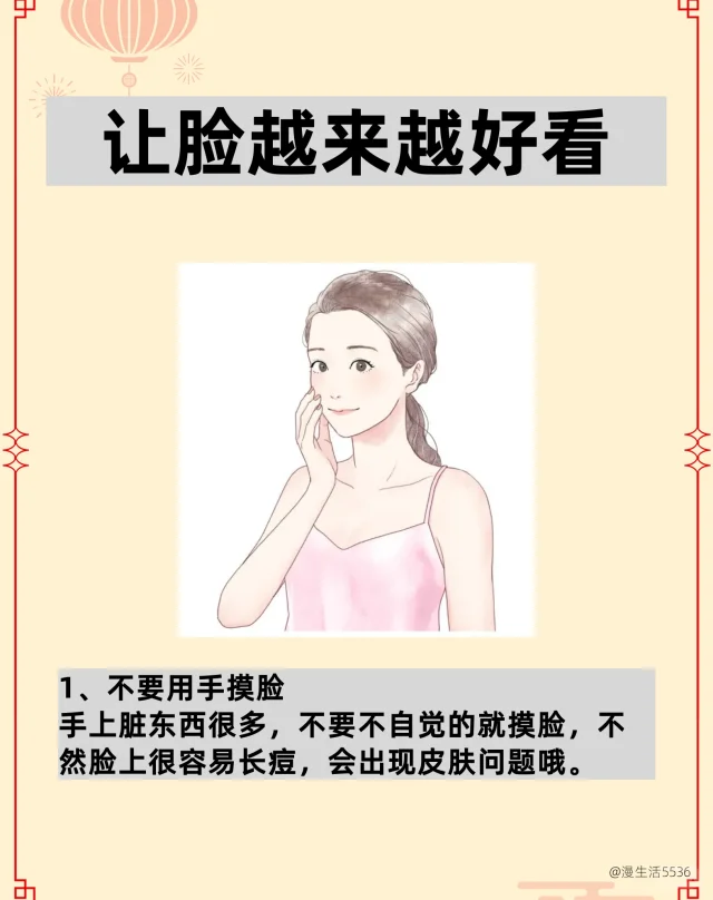 5个方法让脸越来越好看