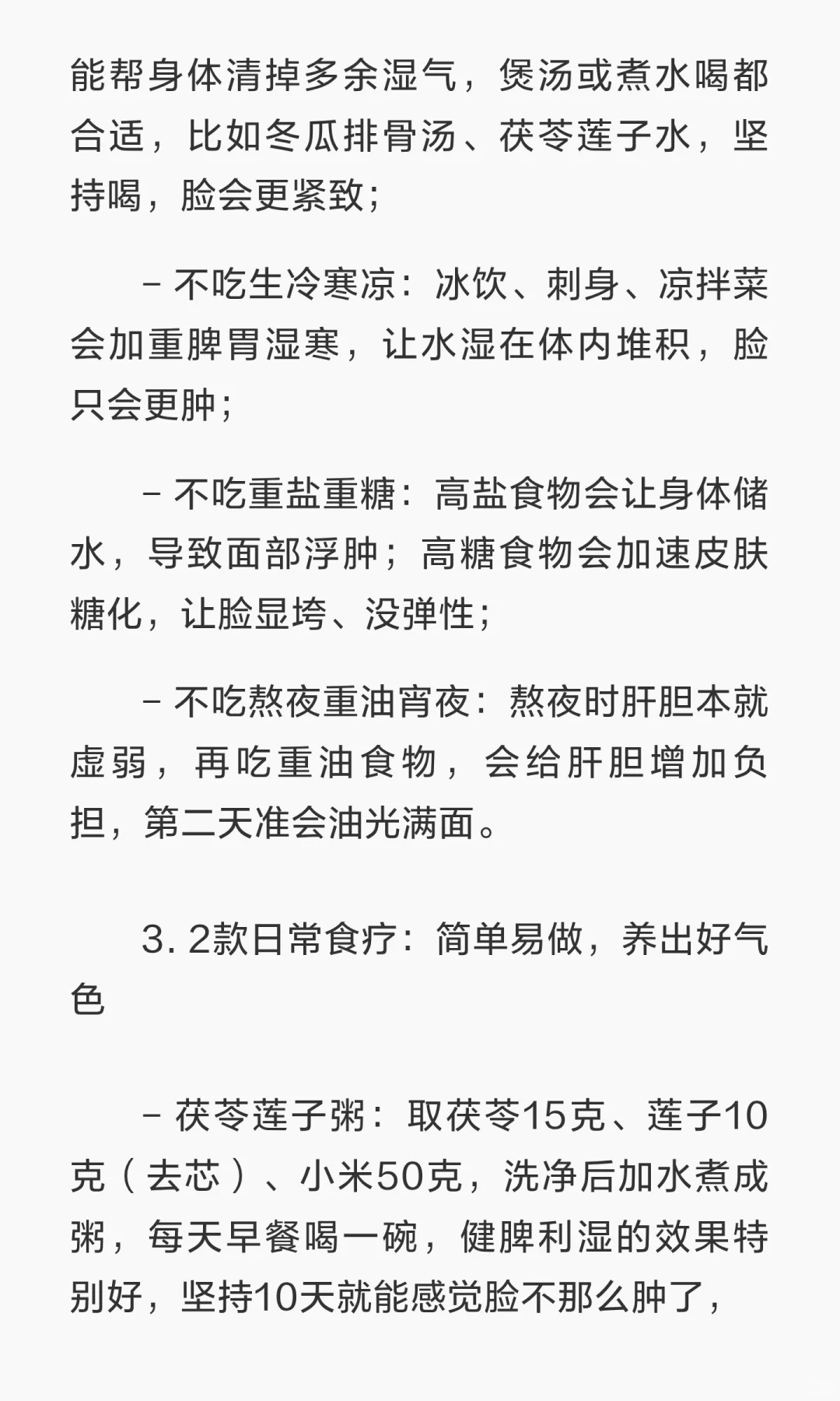 21天养出“耐看脸”