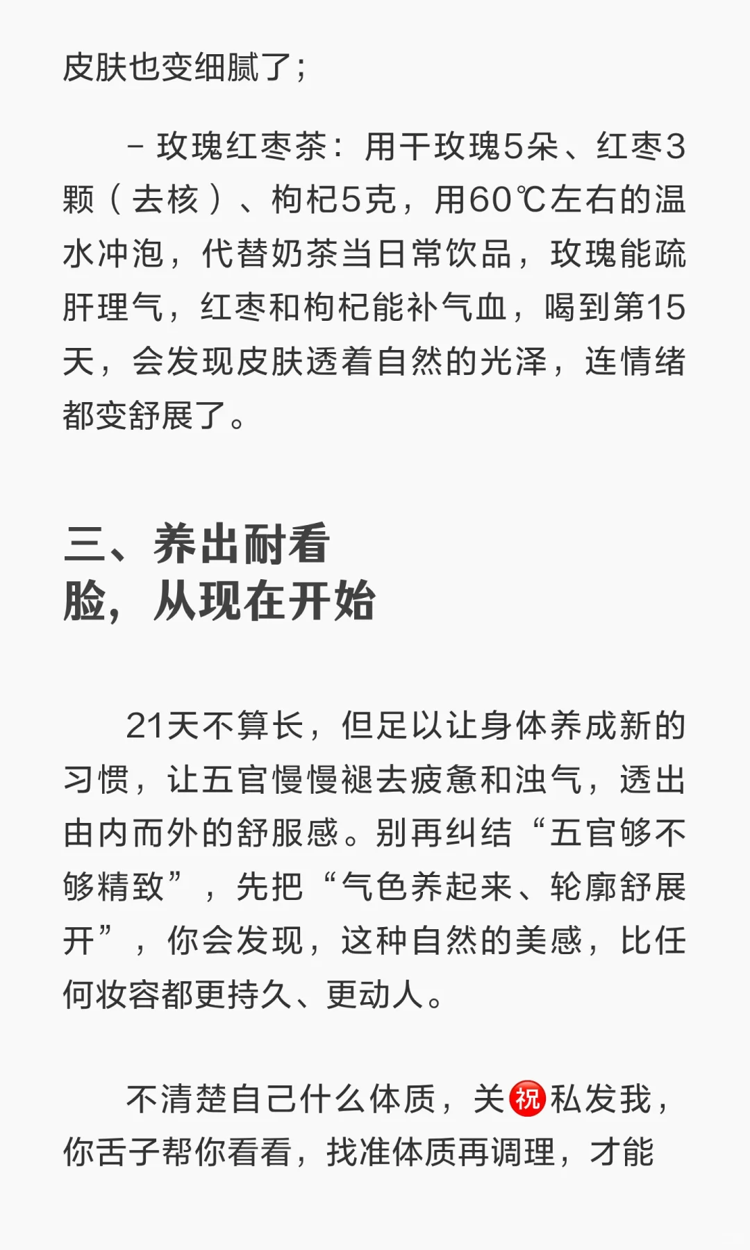 21天养出“耐看脸”