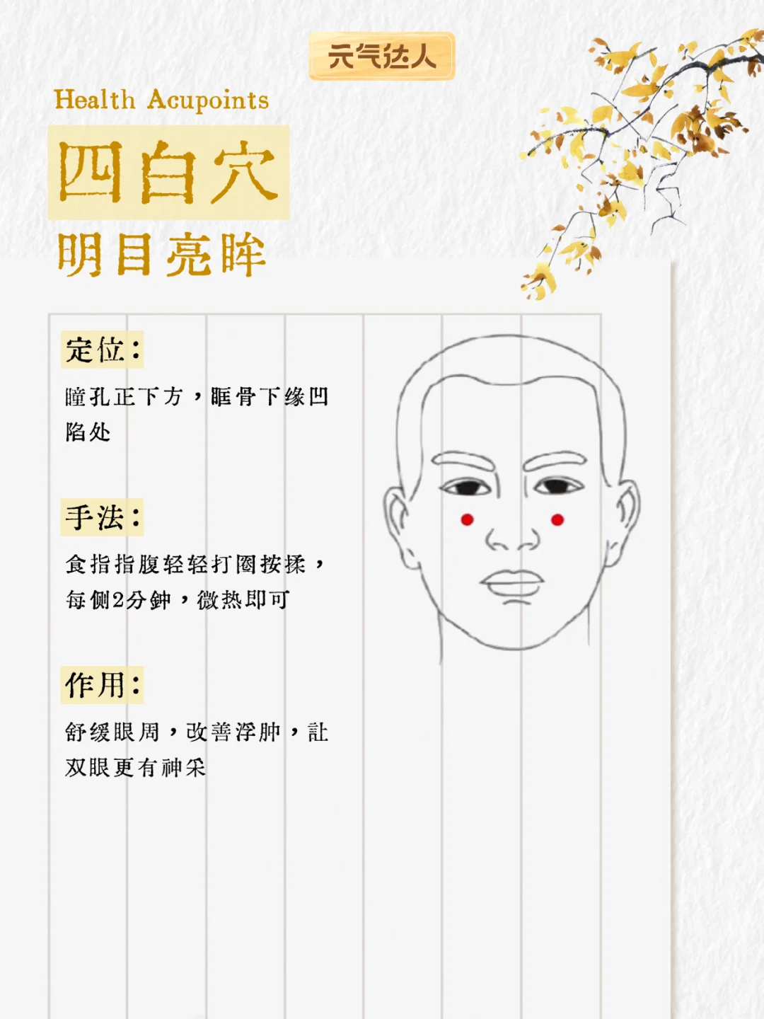 中医：常按这6个穴位，不化妆都好看！