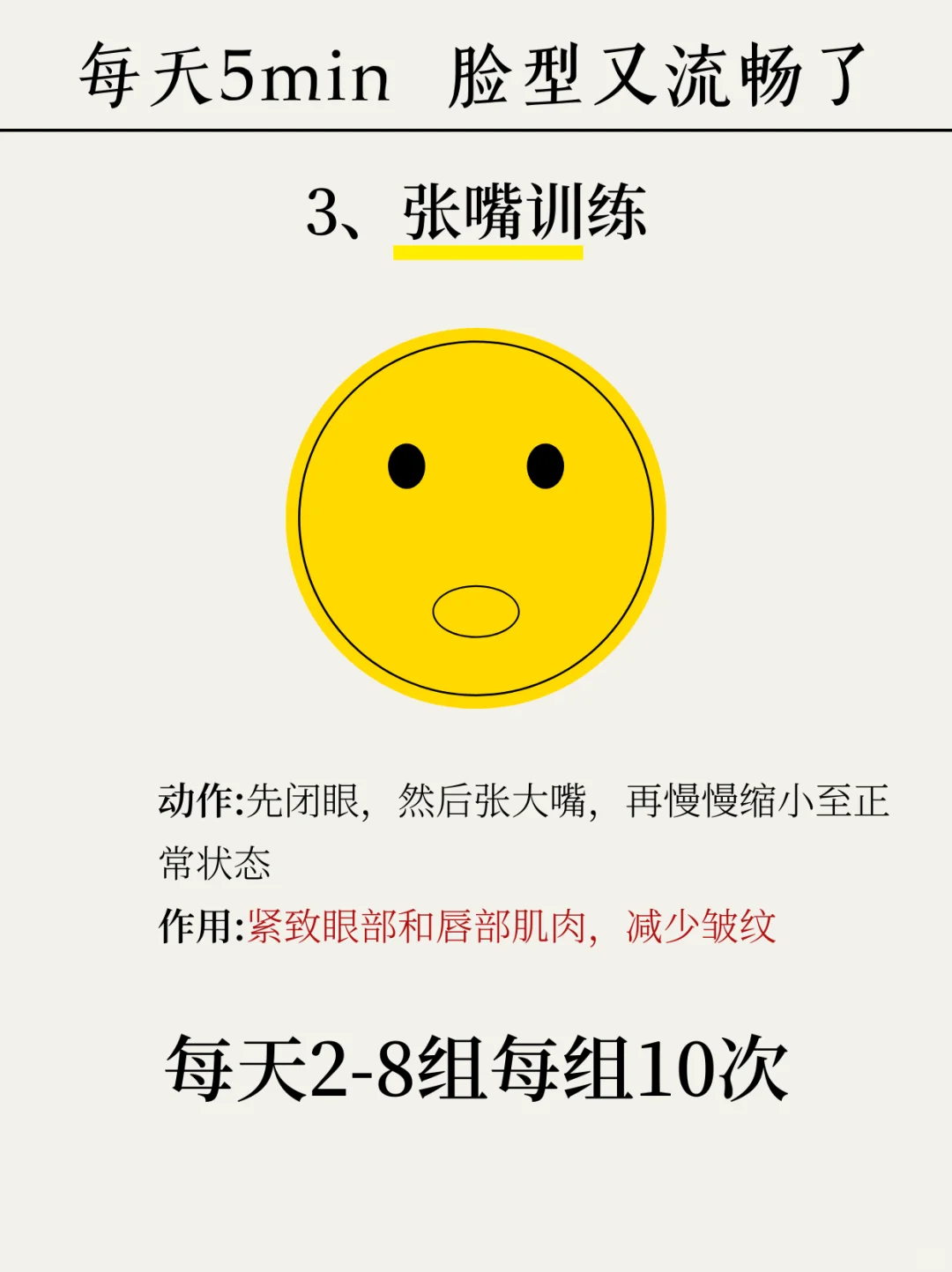 🌟 告别发腮脸｜每天5min找回流畅脸型✨