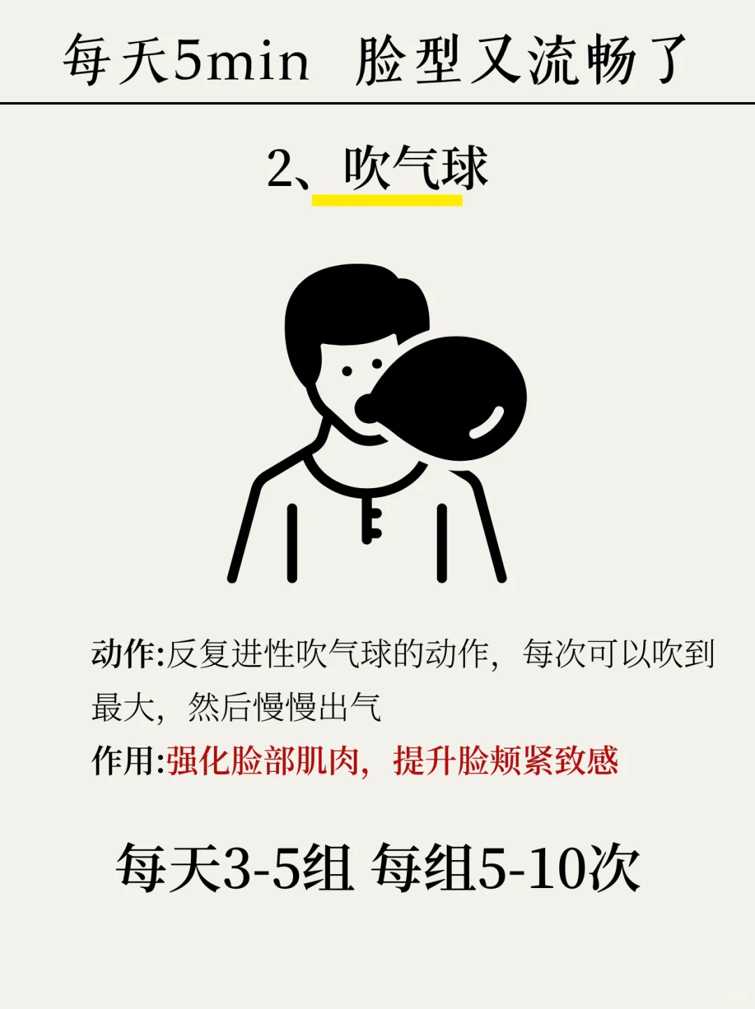 🌟 告别发腮脸｜每天5min找回流畅脸型✨