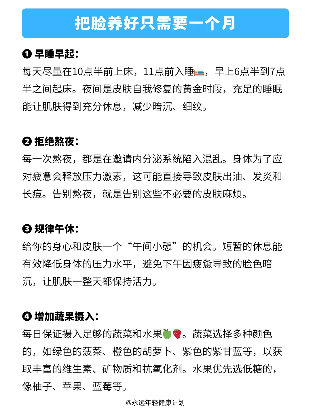 把脸养好只需要一个月