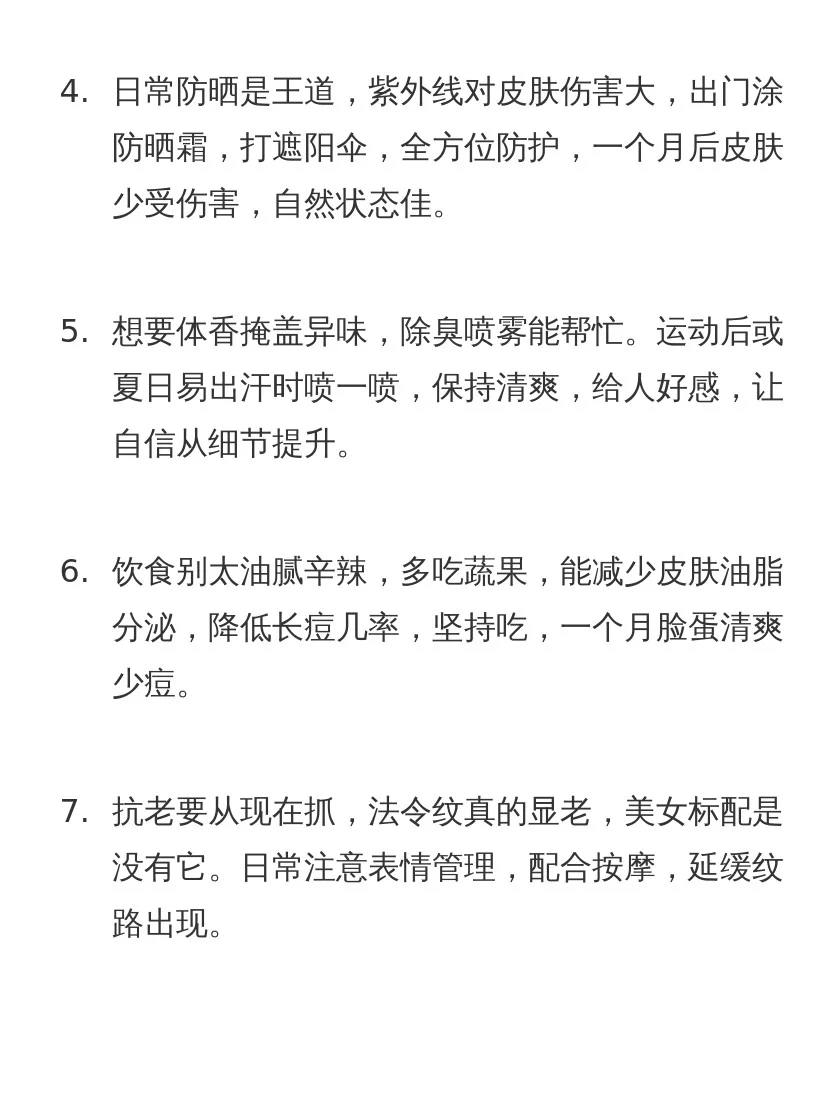 一个月时间把脸养好