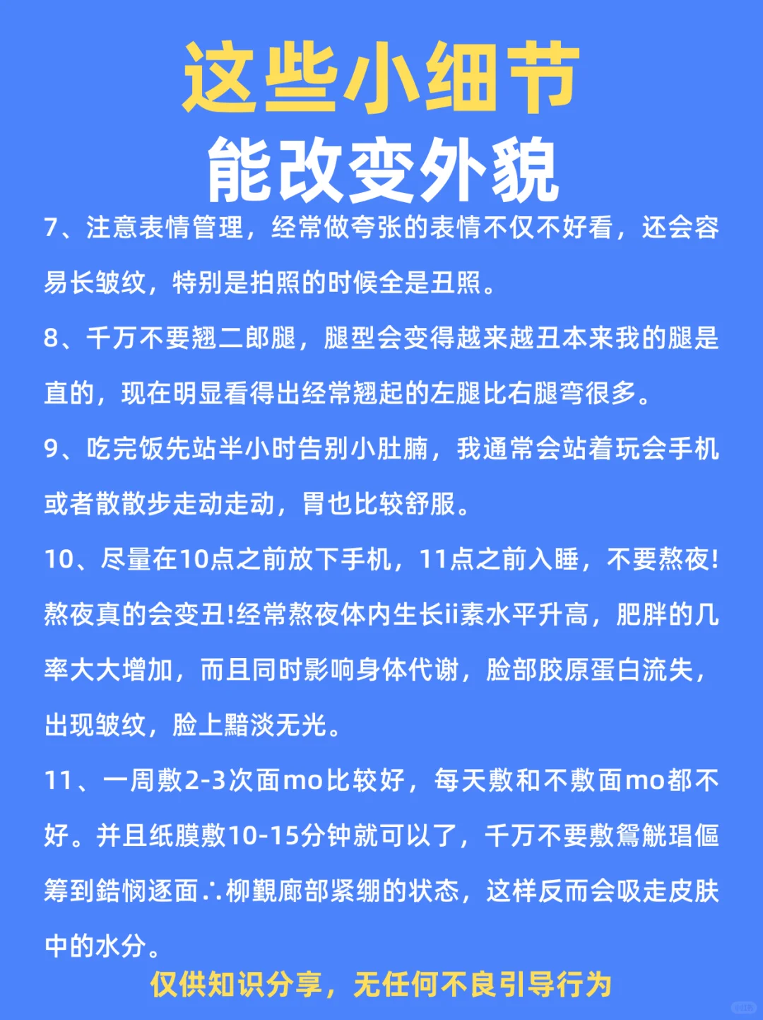 改变这些小细节，外貌发生大改变❗