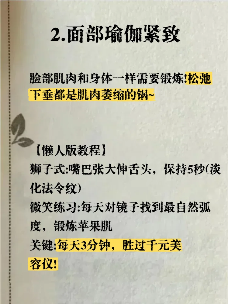 7种脸蛋变美的天才方法！！