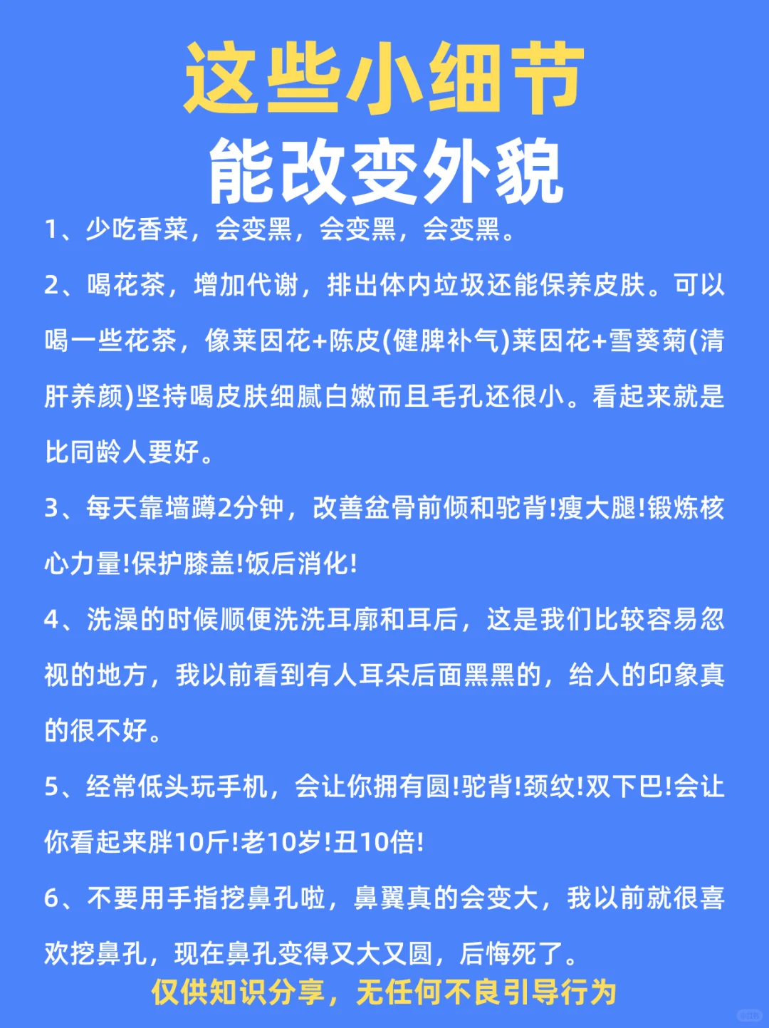 改变这些小细节，外貌发生大改变❗