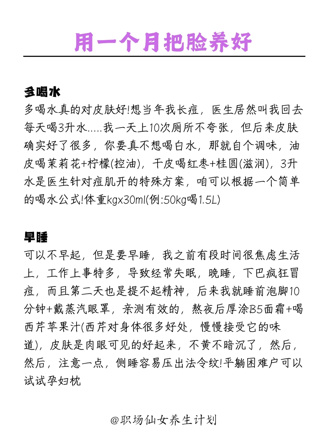 月美脸，保养好计划！