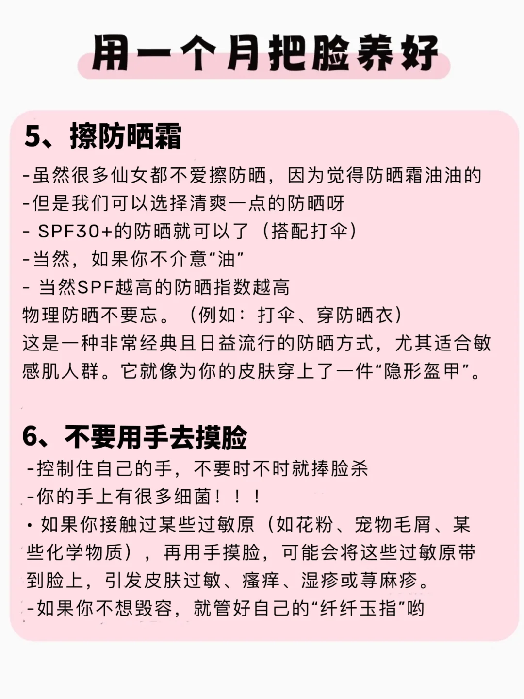 一个月养成你想要的干净脸（纯干货）