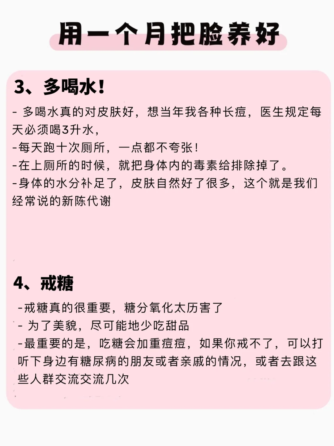 一个月养成你想要的干净脸（纯干货）