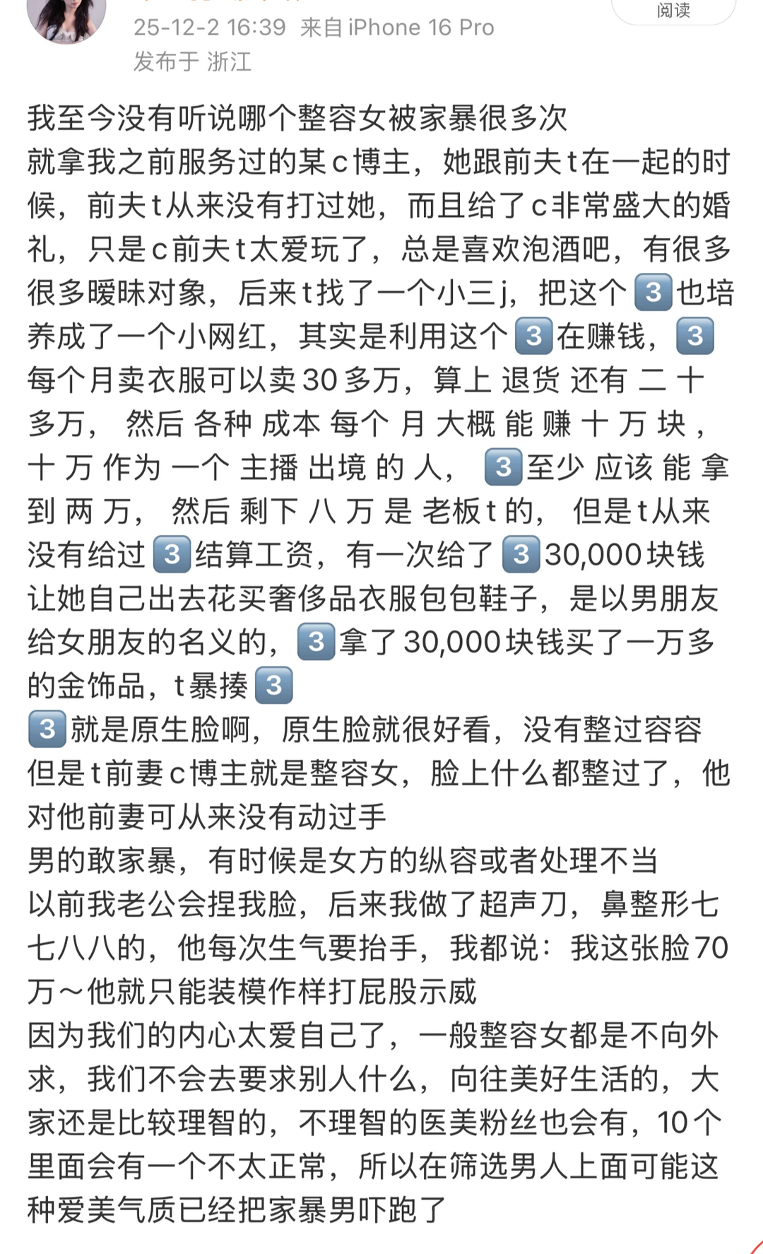 整容女不会被家暴