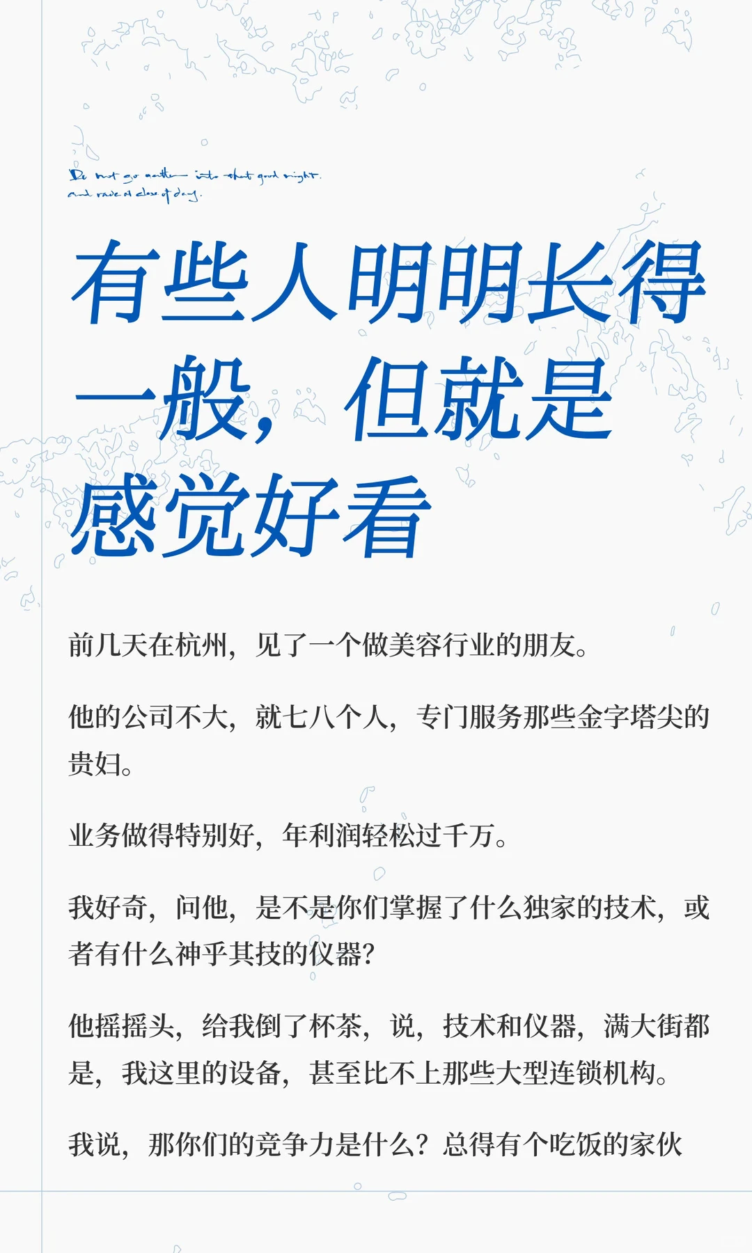 有些人明明长得一般，但就是感觉好看