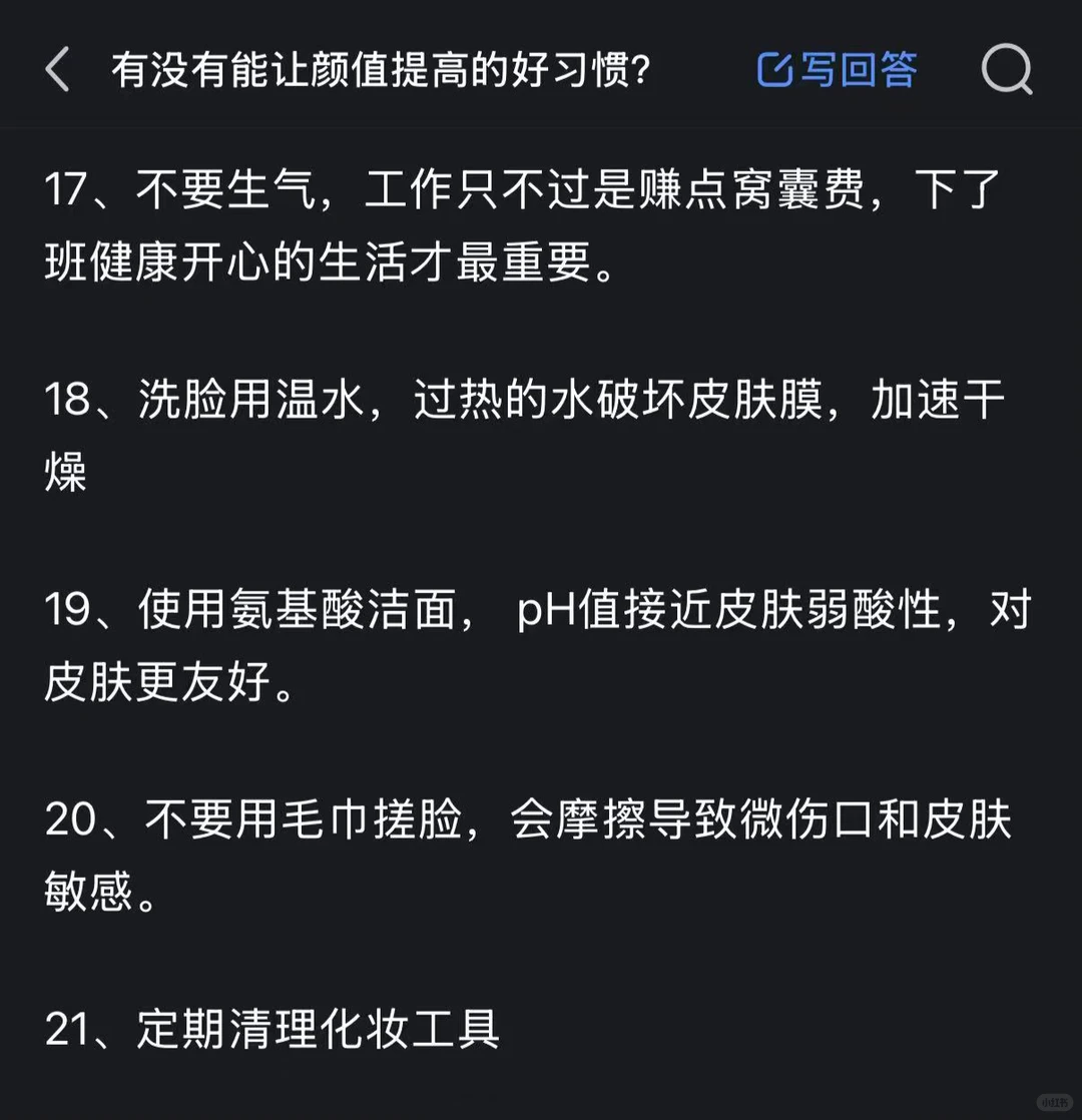 普通女生的颜值逆袭：全靠这几个‘隐形习惯’