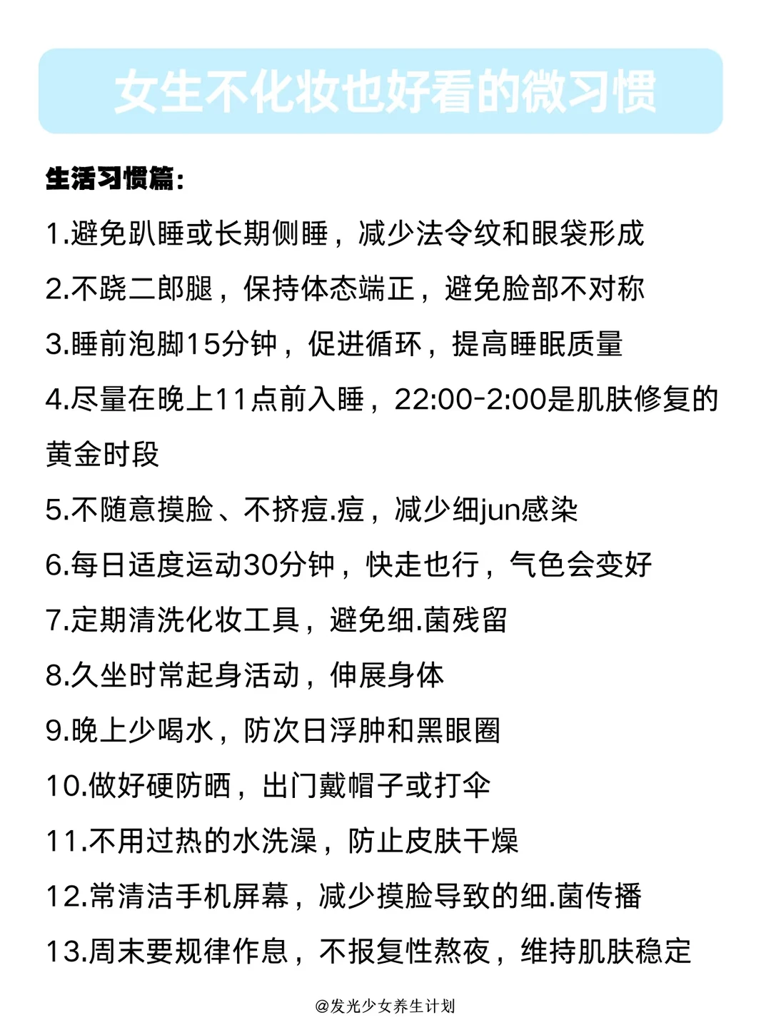 女生不化妆也可以变漂亮的微习惯