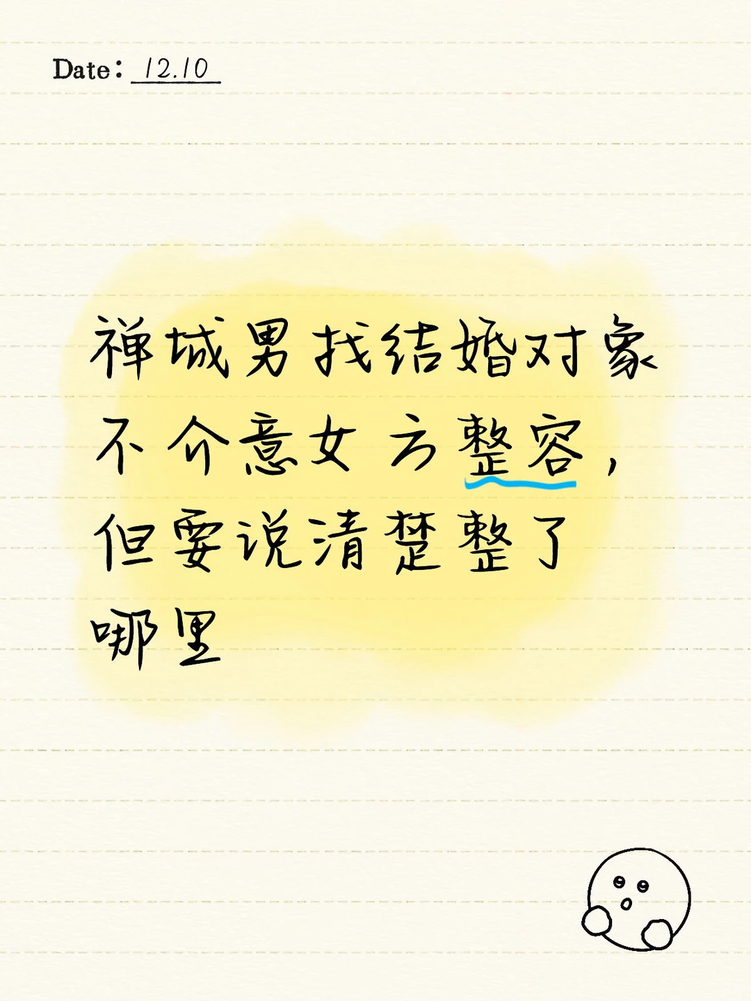 不介意女方整容,但要说清楚整了哪里