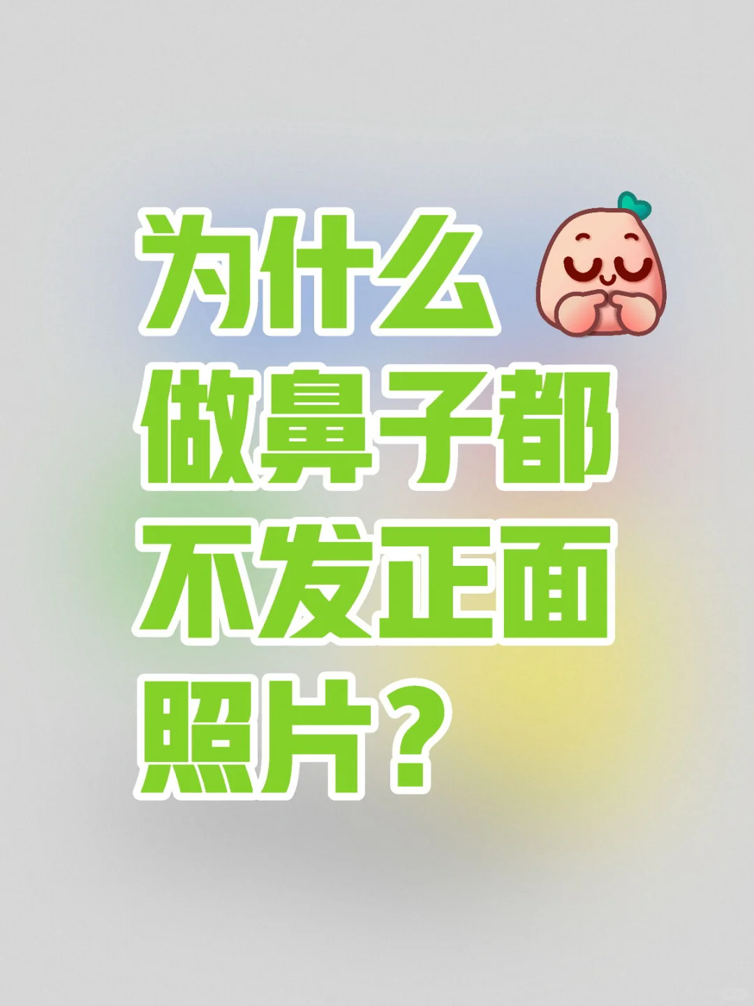 都是侧脸？