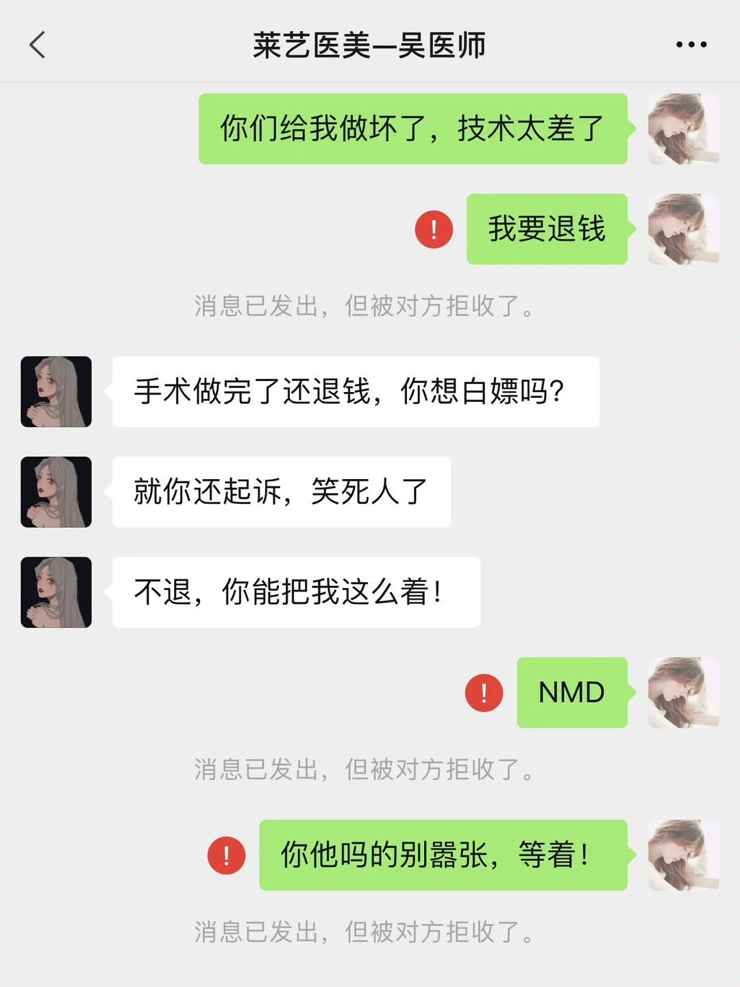 医美退费，一个电话让医美主动退费🌹