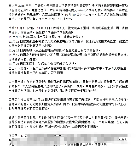 想到就生气，隆鼻