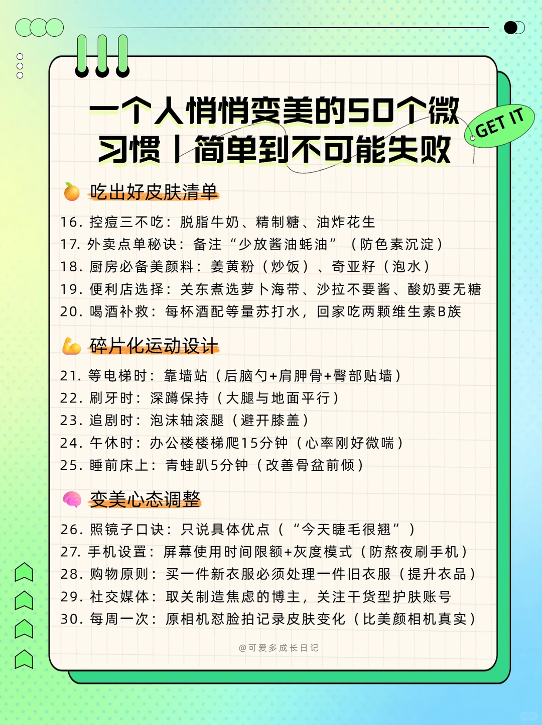一个人悄悄变美的50个微习惯