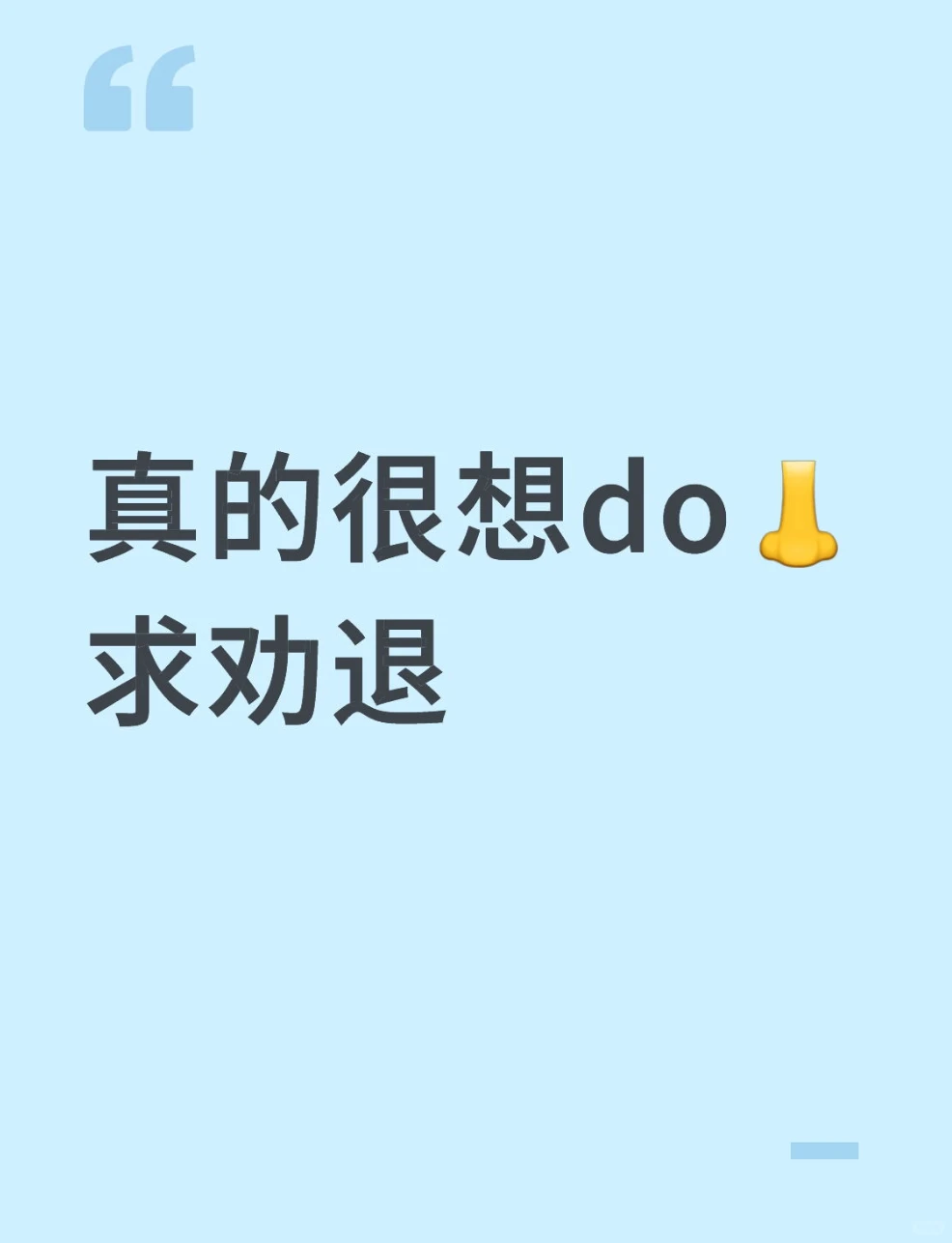 二十几岁了，真的很想