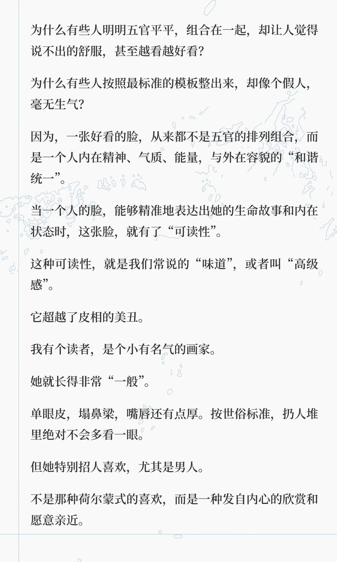 有些人明明长得一般，但就是感觉好看