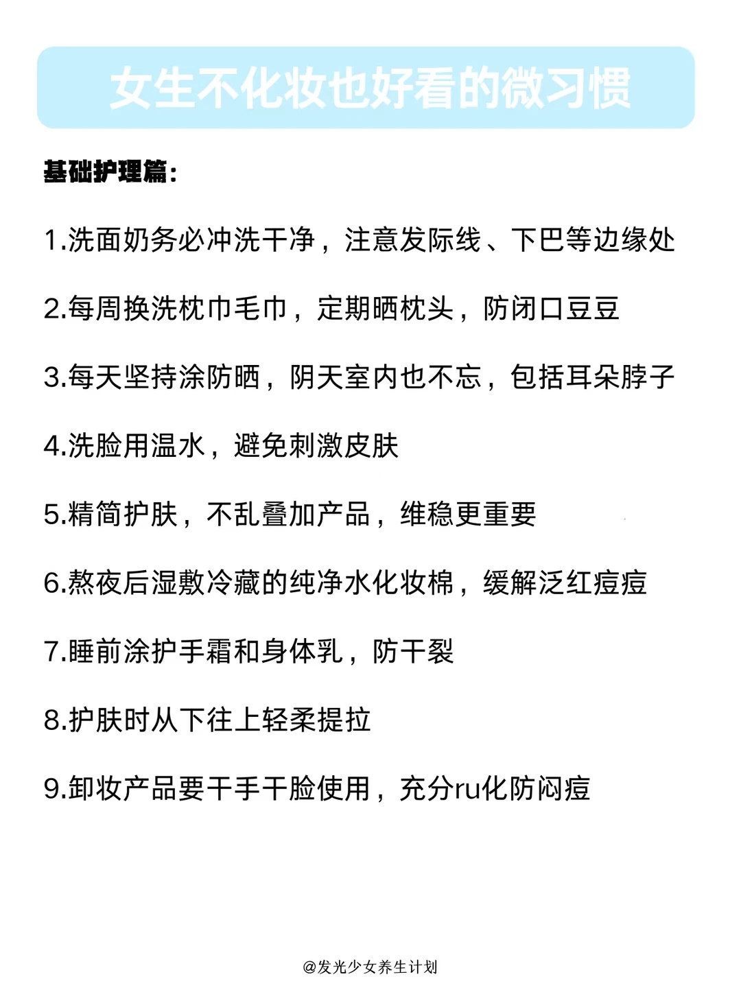 女生不化妆也可以变漂亮的微习惯