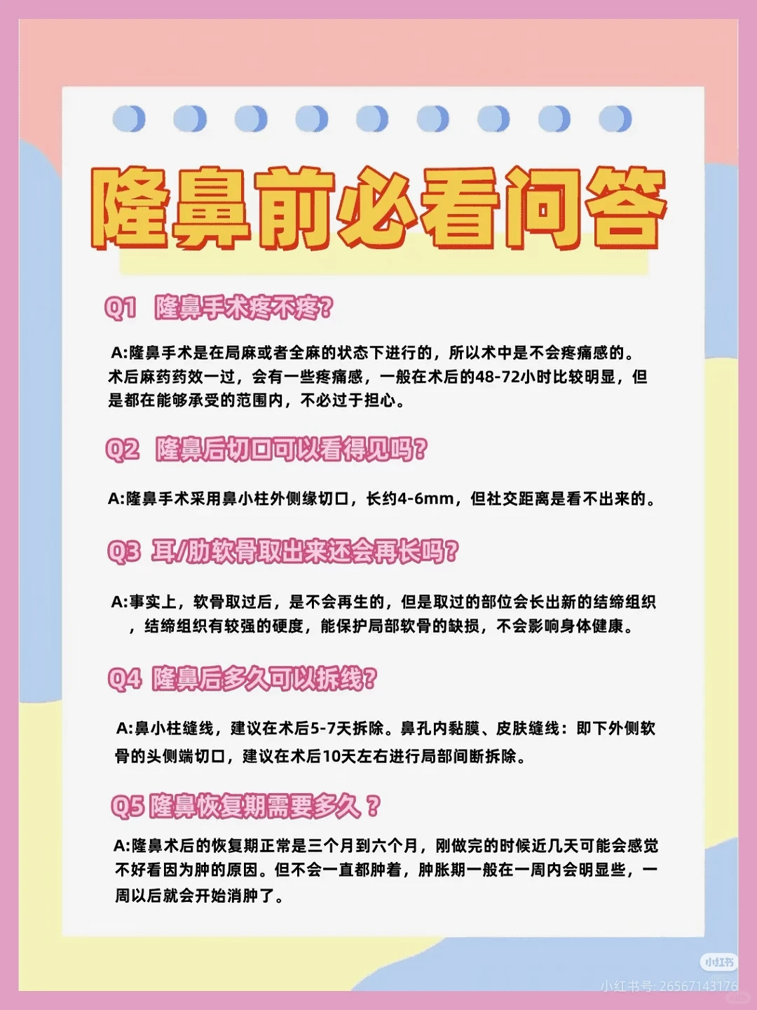 隆鼻前必看问答，你了解吗