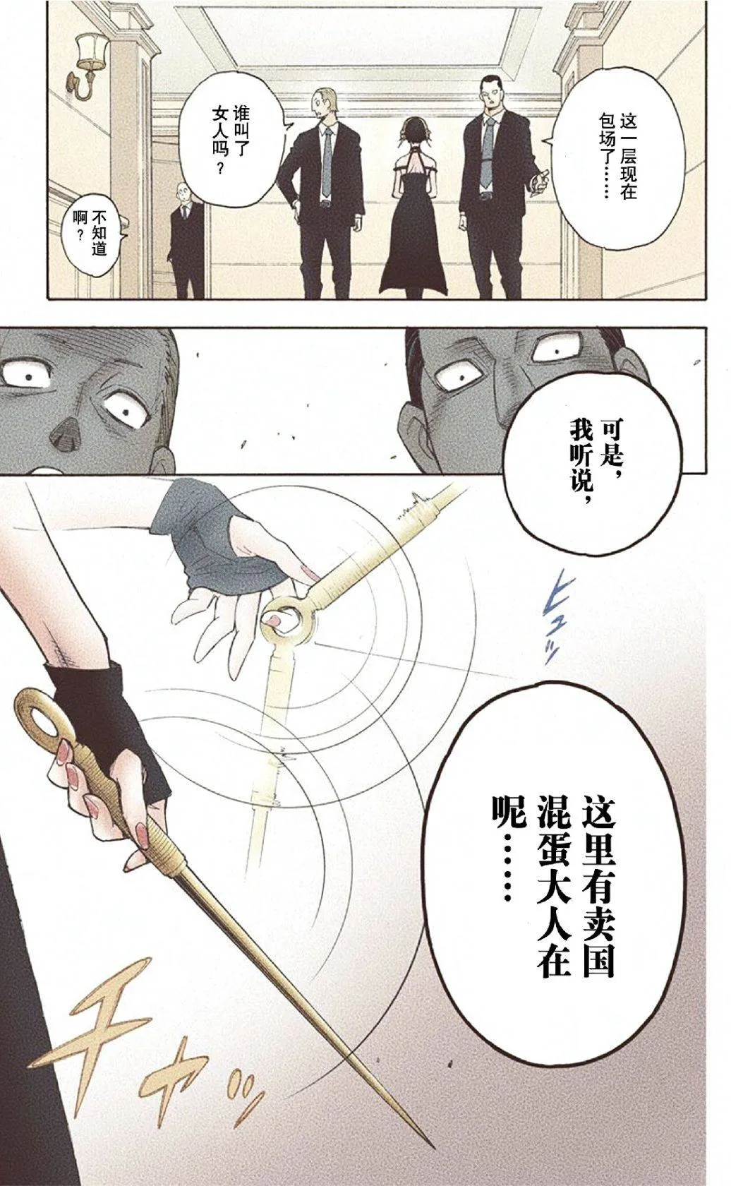 间谍的爸，杀手的妈，读心术的她