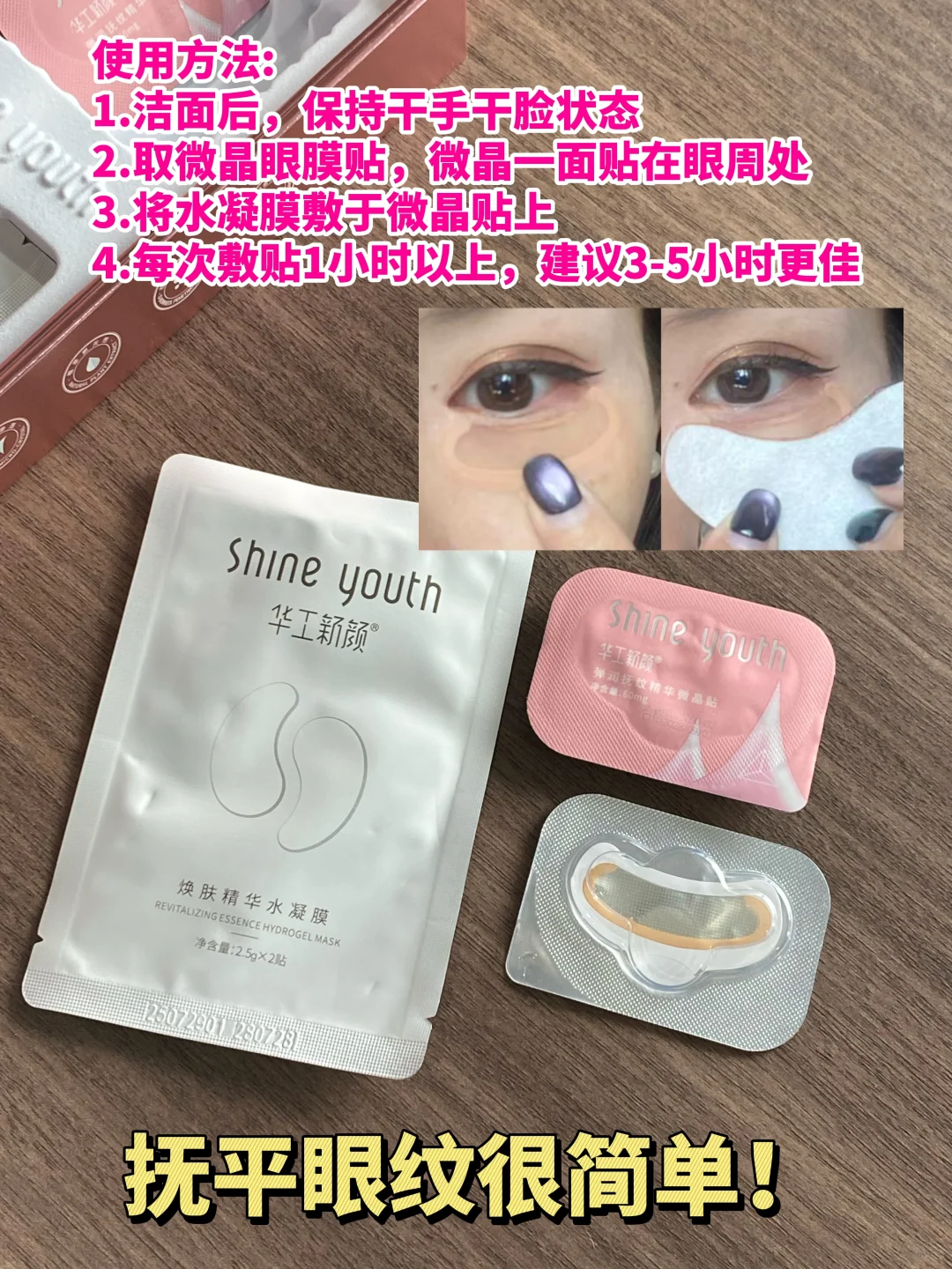 扎走！对付眼纹快还有效！