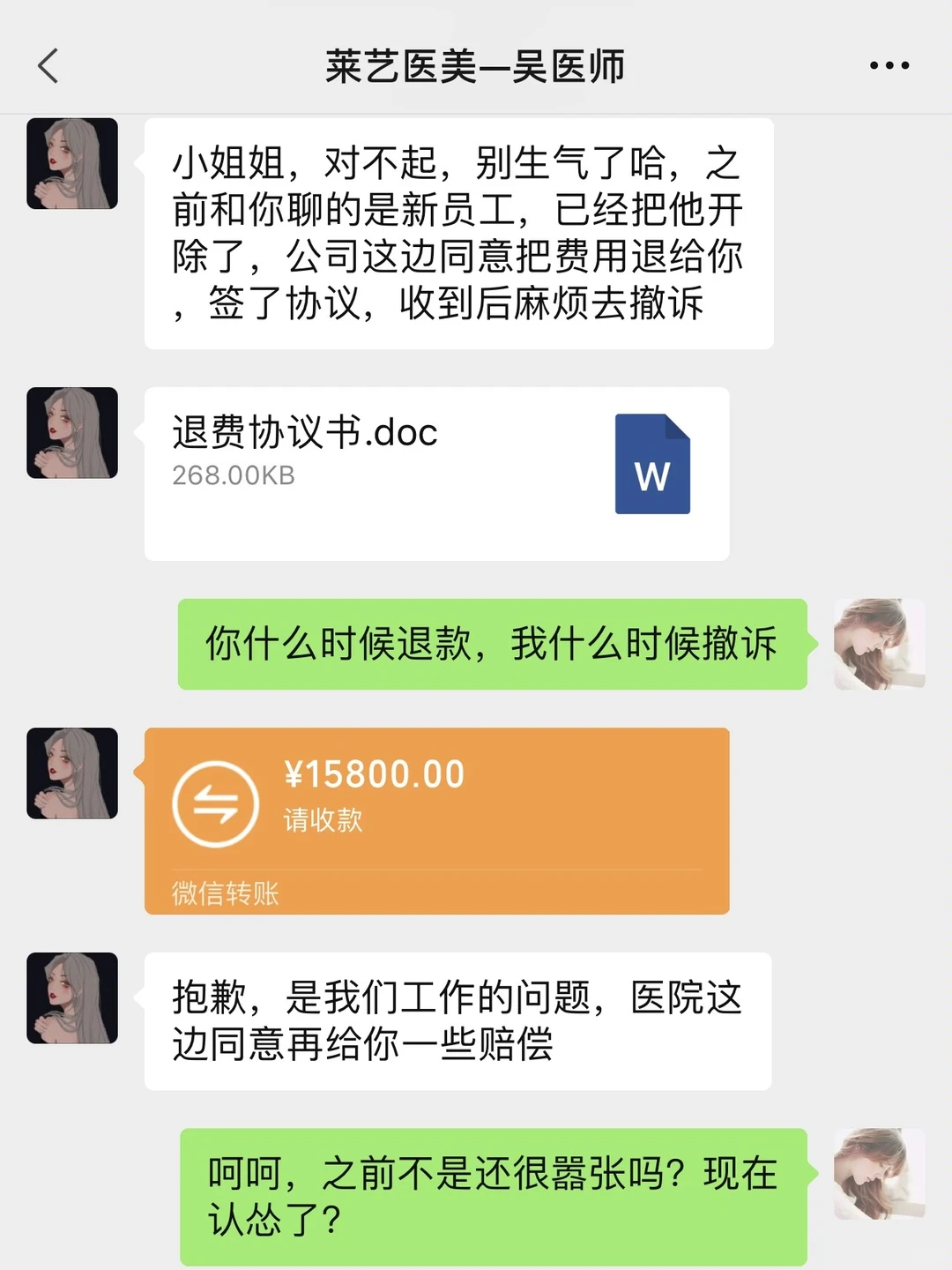 医美退费，一个电话让医美主动退费🌹