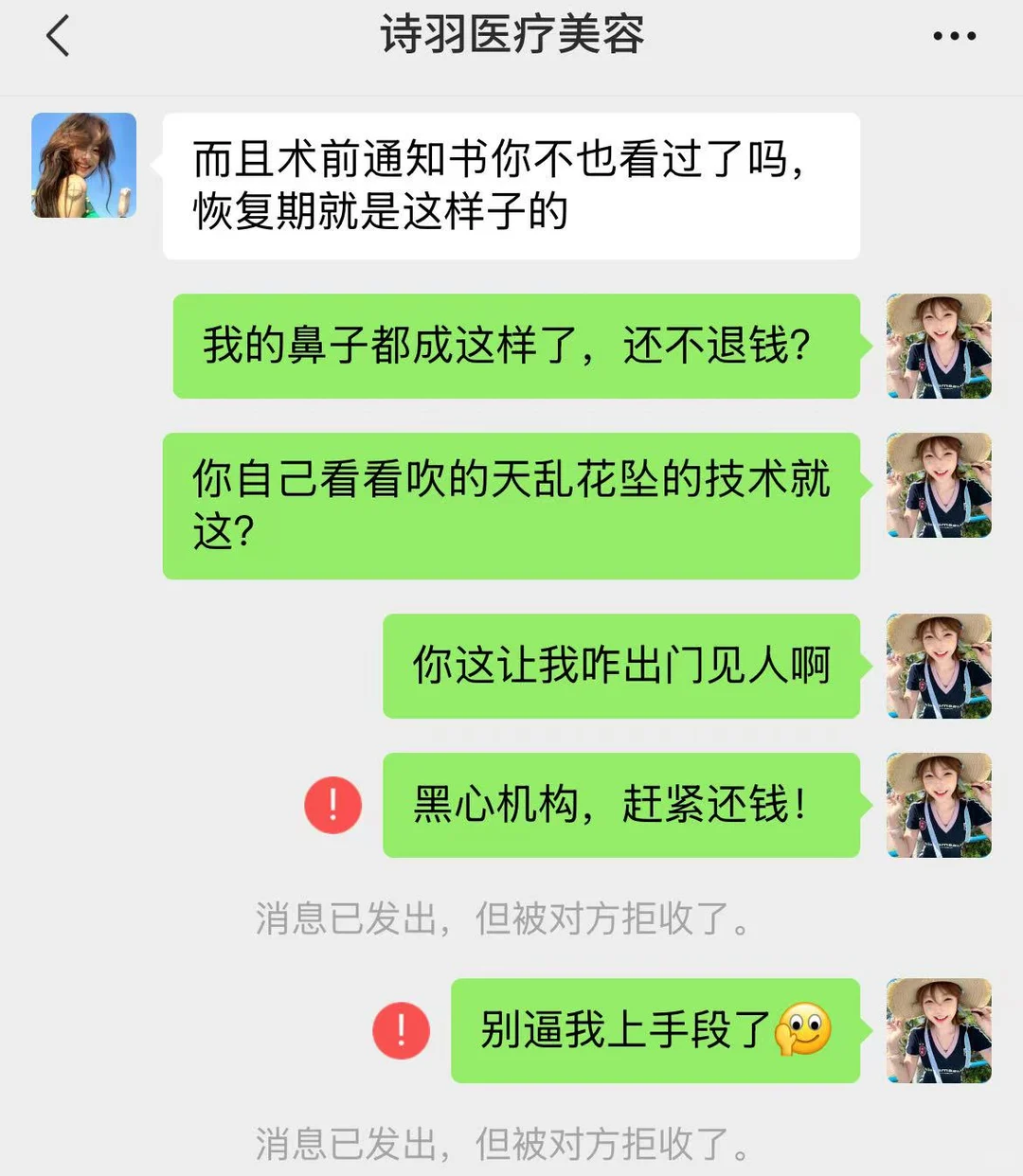 隆鼻失败不手软，强硬手段成功退费！