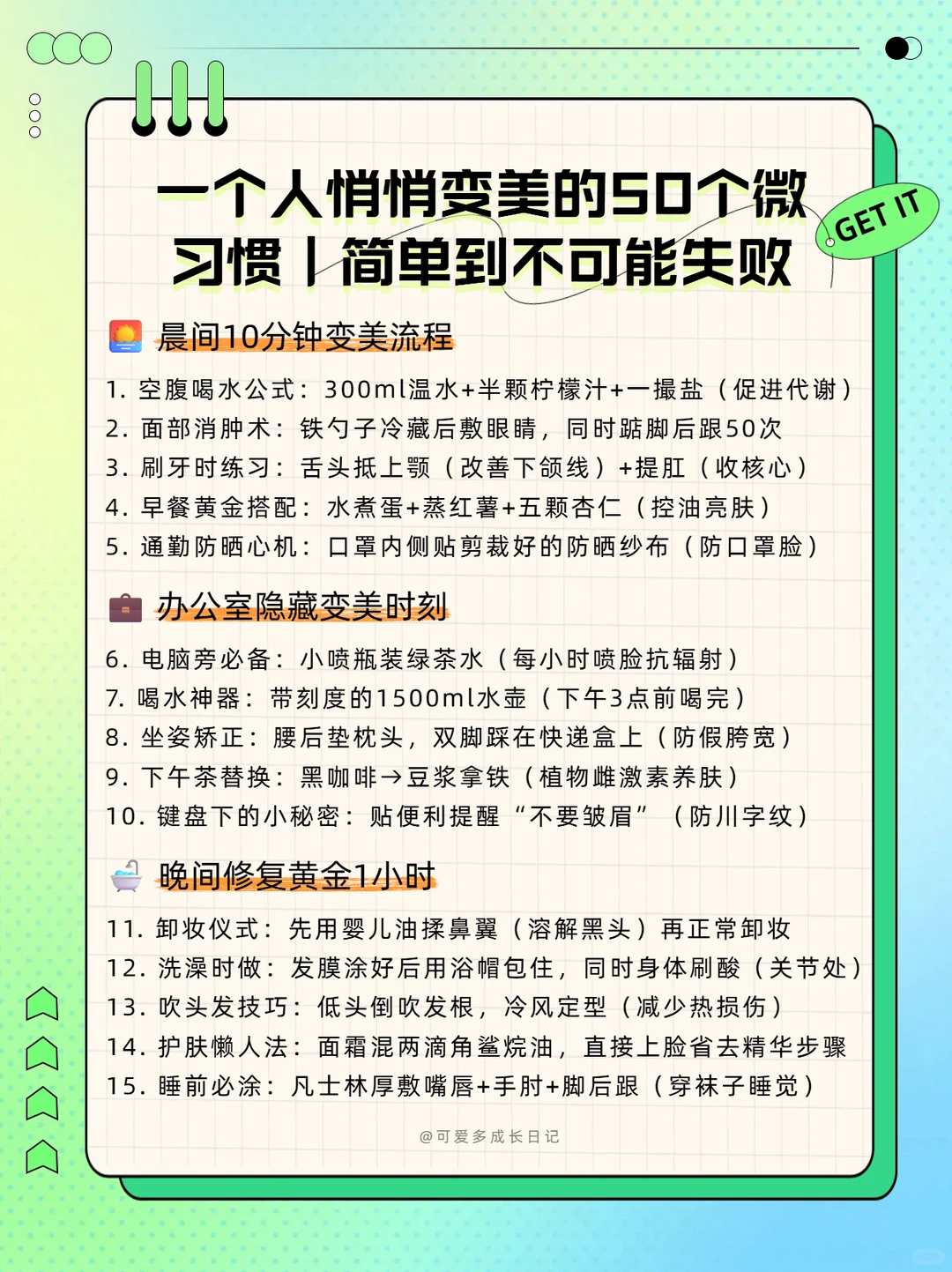 一个人悄悄变美的50个微习惯