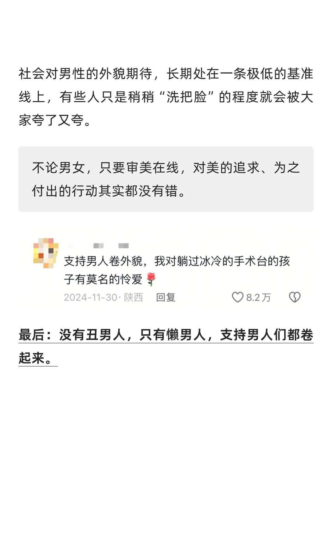 38w换头，支持男生都去卷颜值