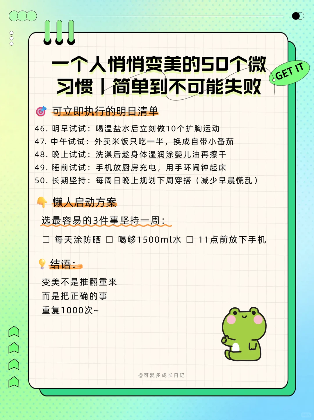 一个人悄悄变美的50个微习惯