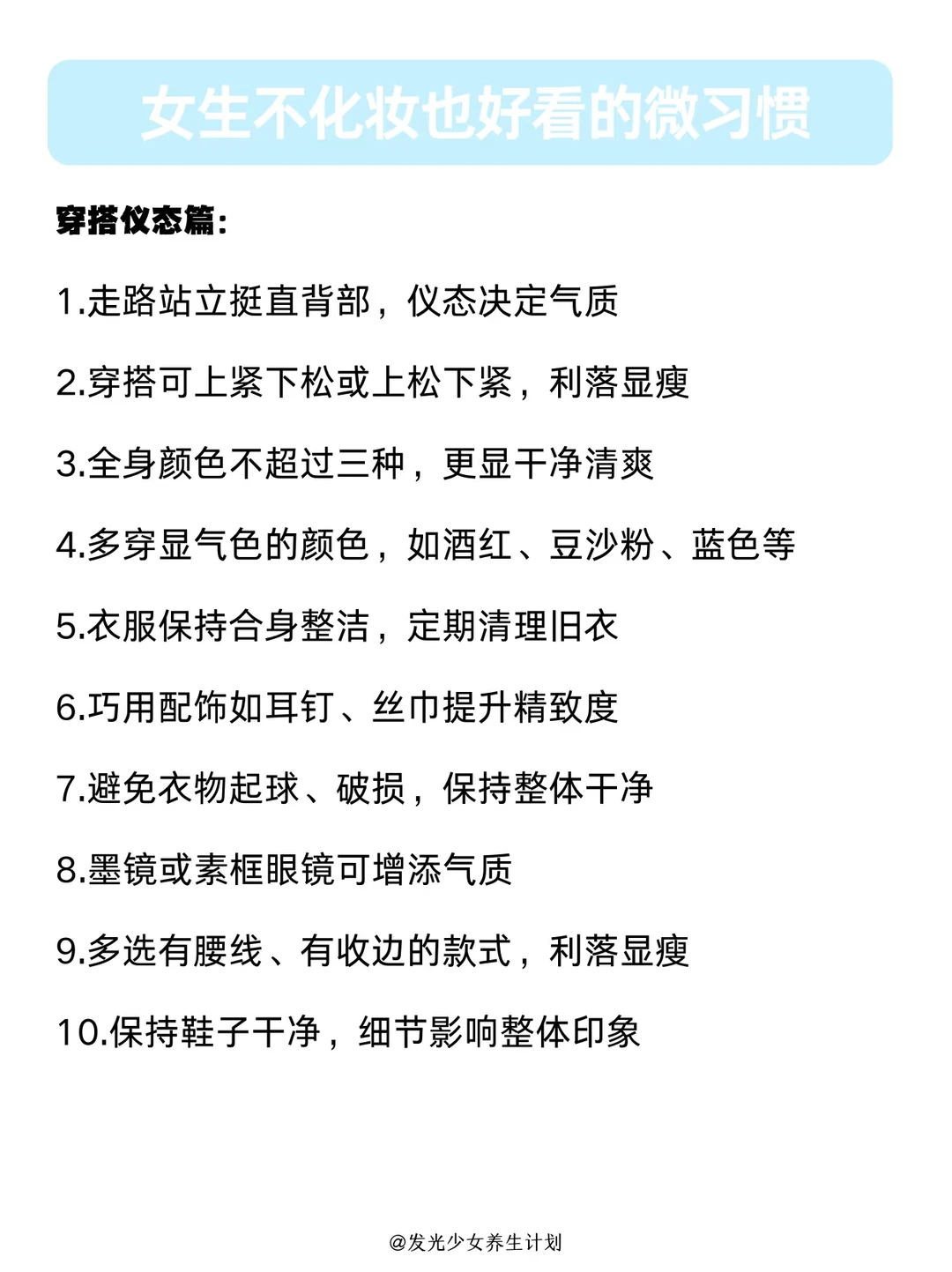 女生不化妆也可以变漂亮的微习惯